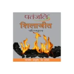 SHILAJIT 11GM (STRIP)